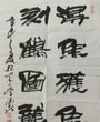書(shū)法繪畫(huà)作品集